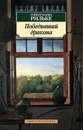 Победивший дракона - Райнер Мария Рильке