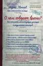 О чем говорят врачи? Как понимать рекомендации доктора и результаты анализов - Андрей Звонков