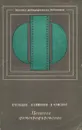 Цветное фотографирование - Чельцов Всеволод Сергеевич, Симонов Александр Григорьевич