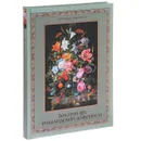 Золотой век голландской живописи - Н. В. Геташвили