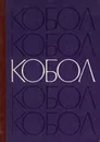 КОБОЛ - Андриевская Валерия Викторовна, Берестовая Светлана Николаевна