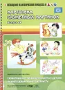 Картотека сюжетных картинок. Выпуск 44. Сюжетные картинки для работы с детьми раннего дошкольного возраста - О. Э. Литвинова
