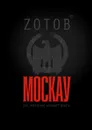Москау - Зотов Георгий Александрович