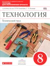 Технология. Технический труд. 8 класс. Тетрадь для выполнения проекта к учебнику под редакцией В. М. Казакевича, Г. А. Молевой - В. М. Казакевич, Г. А. Молева, И. А. Пасынков