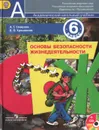 Основы безопасности жизнедеятельности. 6 класс.  Учебник (+ CD-ROM) - А. Т. Смирнов, Б. О. Хренников