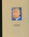 Петр Иванович Соколов - Галеев Ильдар