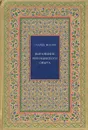 Выражение монашеского опыта - Старец Иосиф Исихаст