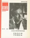 Россiя Poesia - Андрей Вознесенский