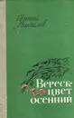 Вереск - цвет осенний - Евгений Максимов