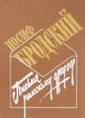 Письма римскому другу - Бродский Иосиф Александрович