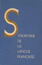 Synonymie de la langue francaise / Синонимы французского языка - Степанова Октябрина Михайловна