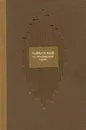 Чайковский на московской сцене. Первые постановки в годы его жизни - Яковлев Василий, Чайковский Петр Ильич