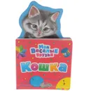 Кошка - Наталия Волкова