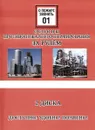 Основы противопожарного нормирования за рулем (аудиокурс на 2 CD) - Д. Н. Рубцов