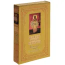 Святитель Николай Чудотворец. Жизнь, чудеса, святыни (+ освященная икона из дерева) - Екатерина Щеголева