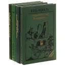 Поль Феваль. История Горбуна (комплект из 4 книг ) - Поль Феваль