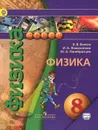 Физика. 8 класс. Учебник - В. В. Белага, И. А. Ломаченков, Ю. А. Панебратцев