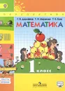 Математика. 1 класс. Учебник. В 2 частях. Часть 2 - Г. В. Дорофеев, Т. Н. Миракова, Т. Б. Бука
