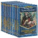 Галина Романова. Серия 