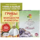 Грибы для молодости и красоты (+ грибная маска) - Ирина Филиппова