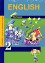 Английский язык. 2 класс. Рабочая тетрадь / English 2: Workbook - С. Г. Тер-Минасова, Л. М. Узунова, Д. С. Обукаускайте, Е. И. Сухина