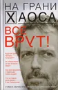 Все врут! Учимся вычислять людей по их внешнему виду - Кузина С.