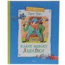 Какие бывают ошибки - Джанни Родари