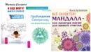 Пробуждение Смотрителя, или Новая Реальность. Все сбудется! Я все могу! (комплект из 3 книг) - Петр Рублев, Ольга Ангеловская, Татьяна Самарина