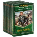 Дмитрий Казаков. Серия 