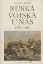 Ruska Vojska u Nas: 1798-1800 - Cestmir Amort