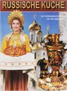 Russische Kuche - Л. П. Ляховская