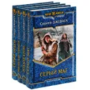 Сергей Джевага. Серия 