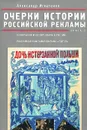 Очерки российской рекламы. Книга 3. Кинорынок и кинореклама в России в 1915 году. Рекламная кампания фильма 