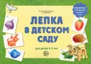 Лепка в детском саду. Для детей 4-5 лет - М. Б. Халезова-Зацепина, А. А. Грибовская