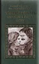 Черный тополь: Сказания о людях тайги - Черкасов А.Т.