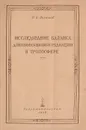 Исследование баланса длинноволновой радиации в тропосфере - Шляхов В.