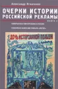 Очерки российской рекламы. Книга 3. Кинорынок и кинореклама в России в 1915 году. Рекламная кампания фильма 