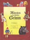 Marchen der Bruder Grimm - Bruder Grimm