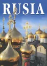 Rusia - Д. Лазарев,Лидия Ляховская,Борис Антонов,Юрий Мудров,Павел Павлинов,Наталия Попова,Галина Васильева-Шляпина