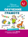 Обучение грамоте. Учебное пособие - С. Е. Гаврина, Н. Л. Кутявина, И. Г. Топоркова, С. В. Щербинина