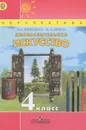 Изобразительное искусство. 4 класс. Учебник - Т. Я. Шпикалова, Л. В. Ершова