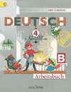 Deutsch: 4 Klasse: Arbeitsbuch B / Немецкий язык. 4 класс. Рабочая тетрадь. Часть Б - И. Л. Бим, Л. И. Рыжова