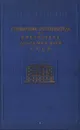 Справочник-путеводитель по библиотеке Академии наук СССР - И. Григорьева,Т. Ковальчук,Т. Скрипкина