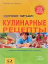 Кулинарные рецепты. Свежие сезонные блюда из обычных продуктов - Дагмар фон Крамм