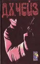 Обвинение в убийстве. Удар по больному месту. Ловушка мертвеца сработала - Чейз Дж. Х.