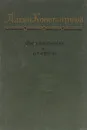 Алеко Константинов. Фельетоны и очерки - Алеко Константинов