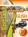 English 10: Workbook / Английский язык. 10 класс. Тетрадь-тренажер - А. А. Алексеев, Е. Ю. Смирнова, Х. Шварц, Дж. Сейдл