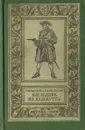 Наследник из Калькутты - Штильмарк Роберт Александрович, Василевский Василий Павлович