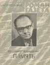 Роман-газета, №17(951), 1982 - Чивилихин Владимир Алексеевич