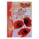 Красив и очень опасен - Энн Стюарт